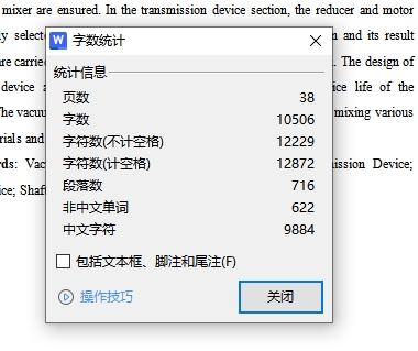 真空粉料混合机设备设计含6张CAD图