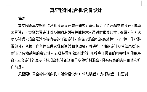 真空粉料混合机设备设计含6张CAD图