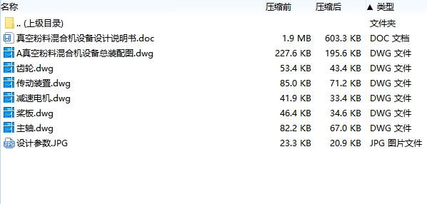 真空粉料混合机设备设计含6张CAD图