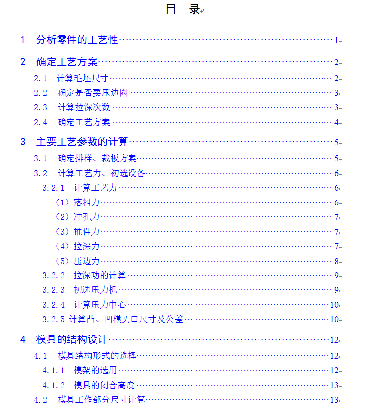 端盖落料拉深冲孔复合模设计
