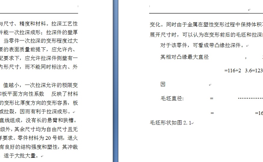 端盖落料拉深冲孔复合模设计