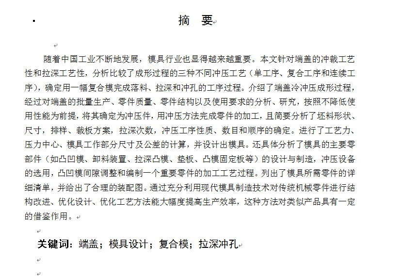 端盖落料拉深冲孔复合模设计