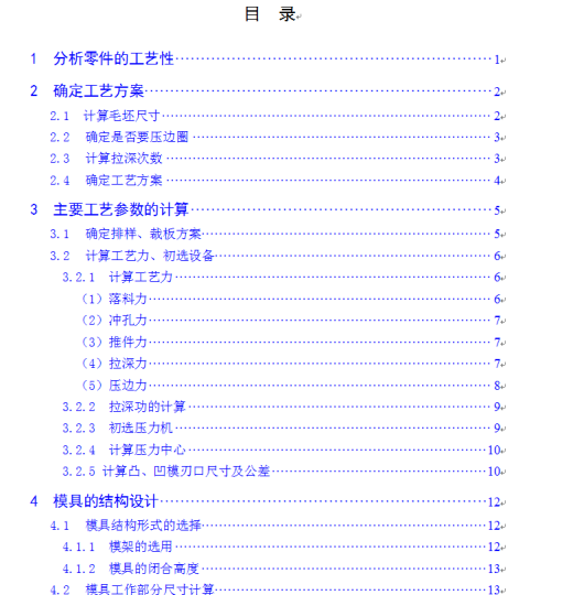 端盖落料拉深冲孔复合模设计缩略图