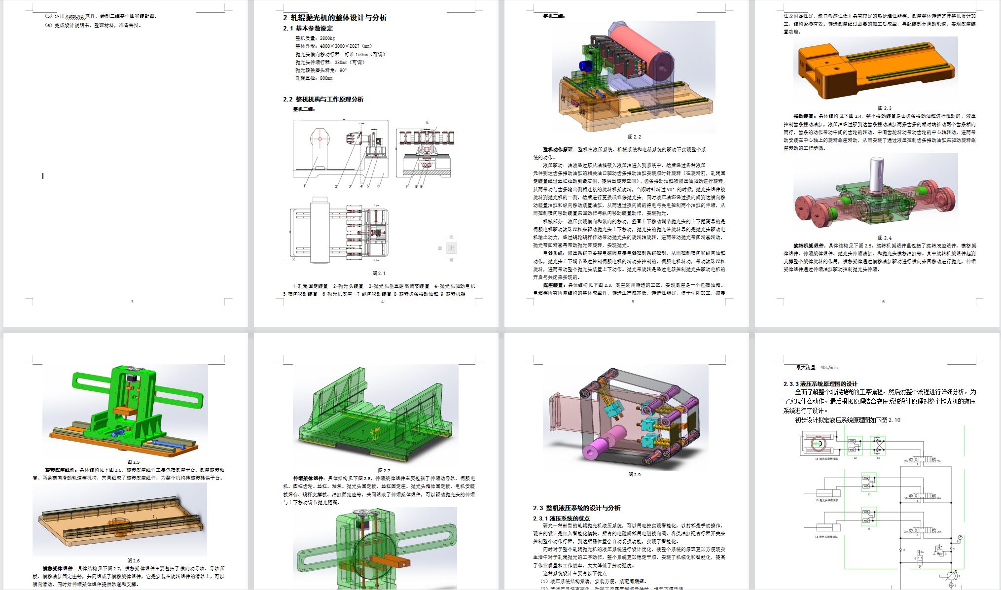 轧辊抛光机（SW+CAD+说明书）