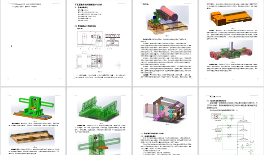 轧辊抛光机（SW+CAD+说明书）缩略图