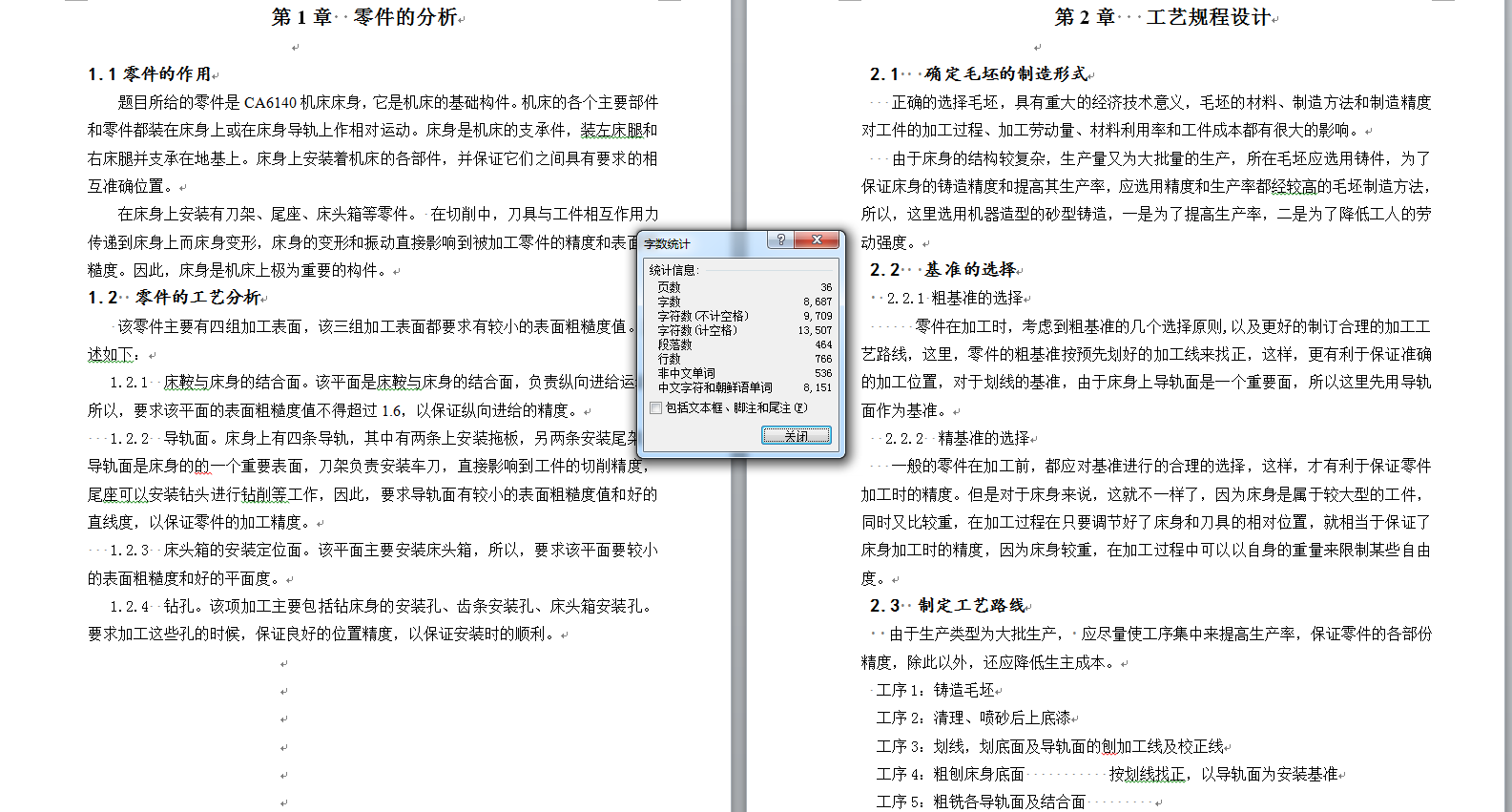 机械毕业设计-0038-工艺夹具-CA6140车床床身加工工艺及夹具设计