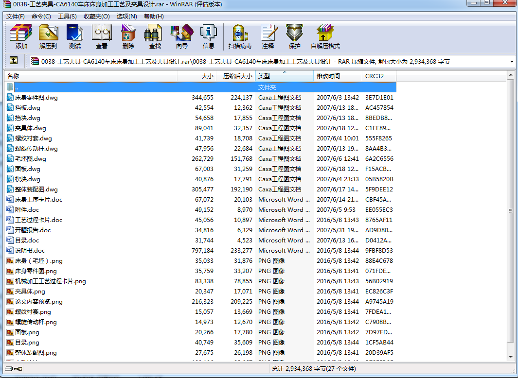 机械毕业设计-0038-工艺夹具-CA6140车床床身加工工艺及夹具设计
