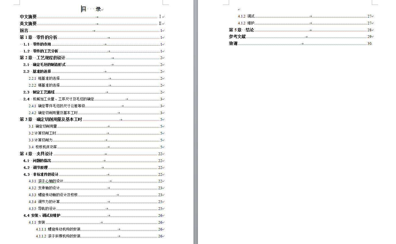 机械毕业设计-0038-工艺夹具-CA6140车床床身加工工艺及夹具设计