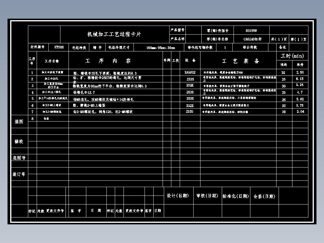 机械加工工艺过程卡片.dwg