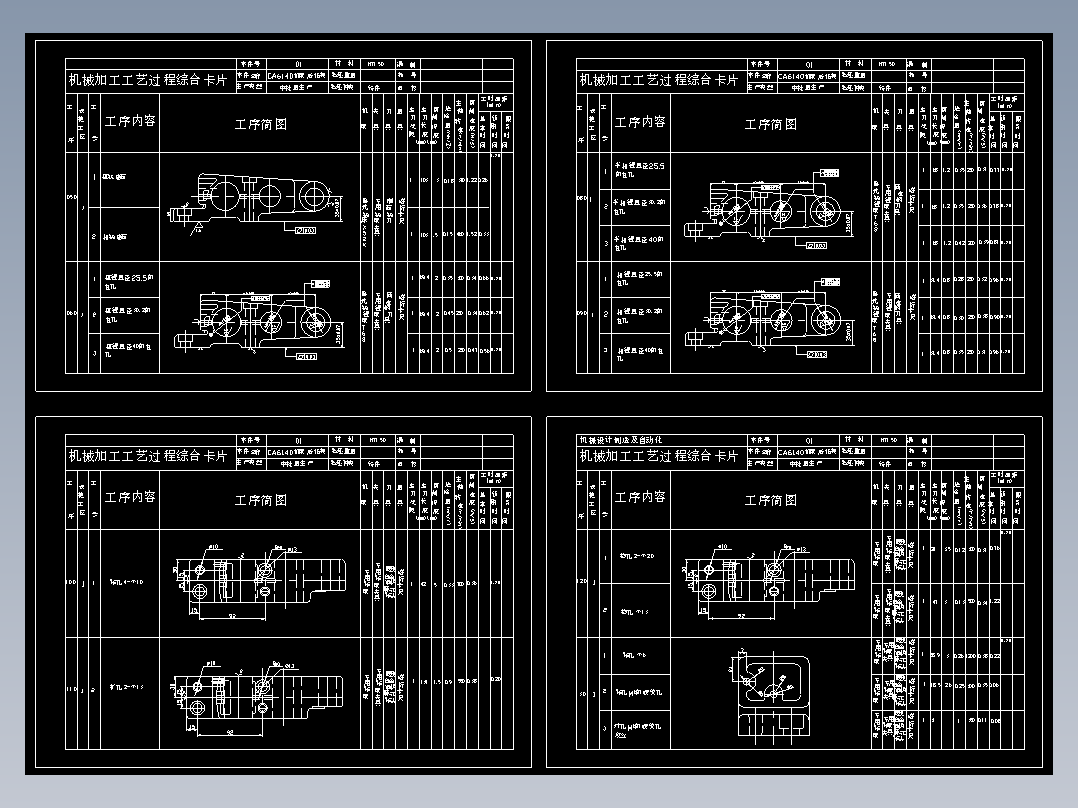 CA6140机床后托架加工工艺及夹具设计