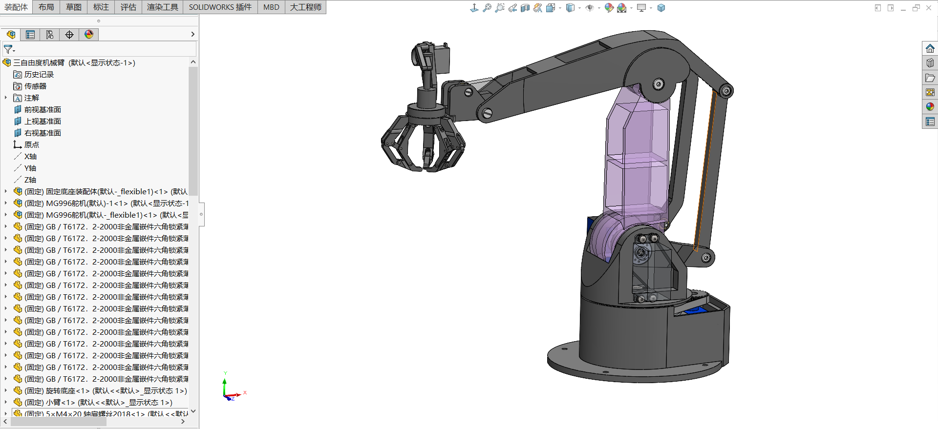 三自由度机械臂