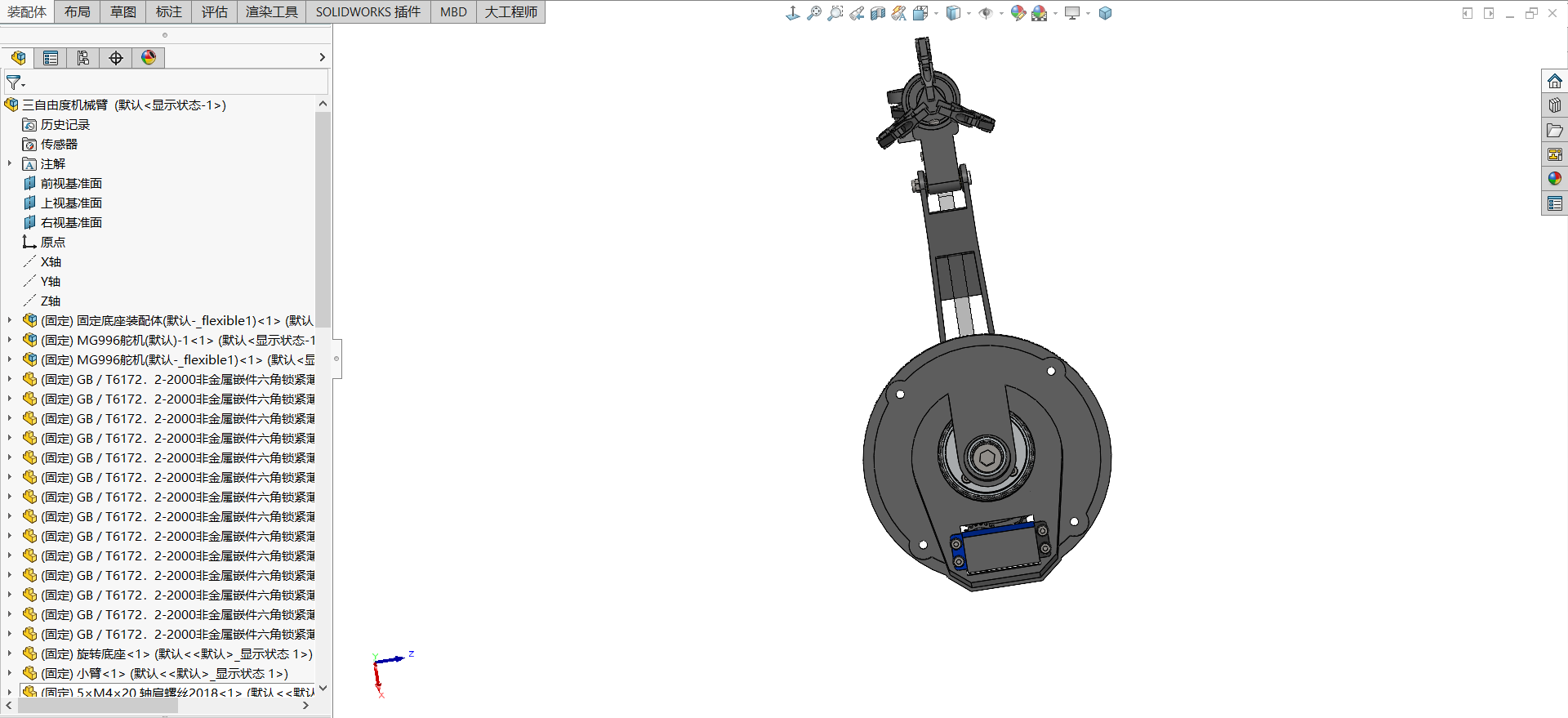 三自由度机械臂