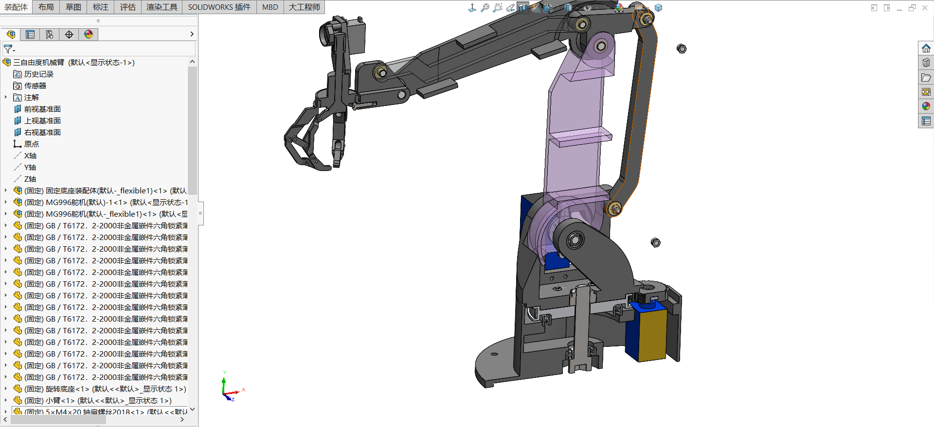 三自由度机械臂