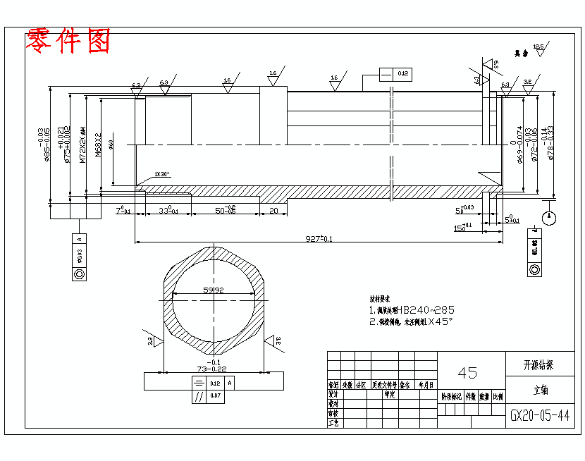 工程钻机立轴加工工艺设计含NX三维及2张CAD图