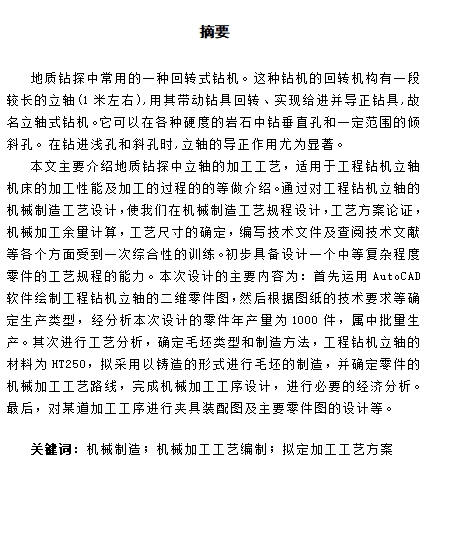 工程钻机立轴加工工艺设计含NX三维及2张CAD图