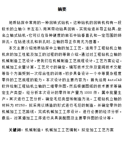 工程钻机立轴加工工艺设计含NX三维及2张CAD图缩略图