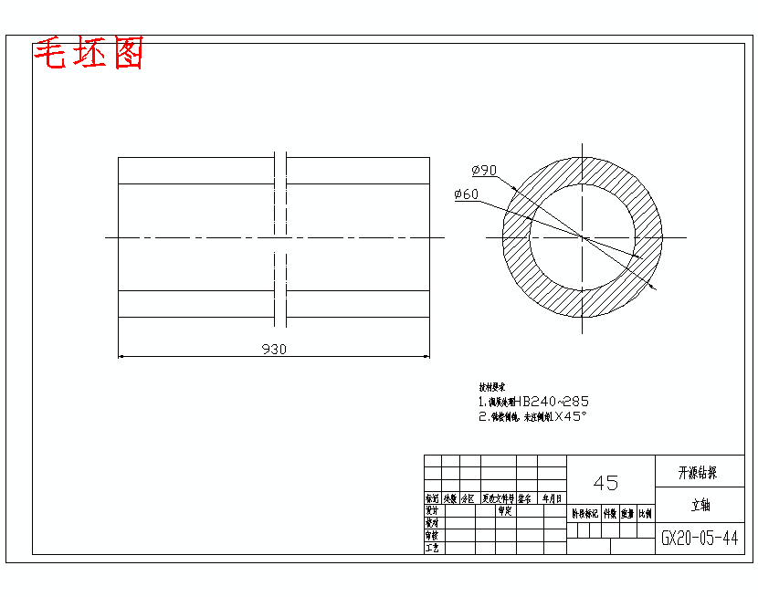 工程钻机立轴加工工艺设计含NX三维及2张CAD图