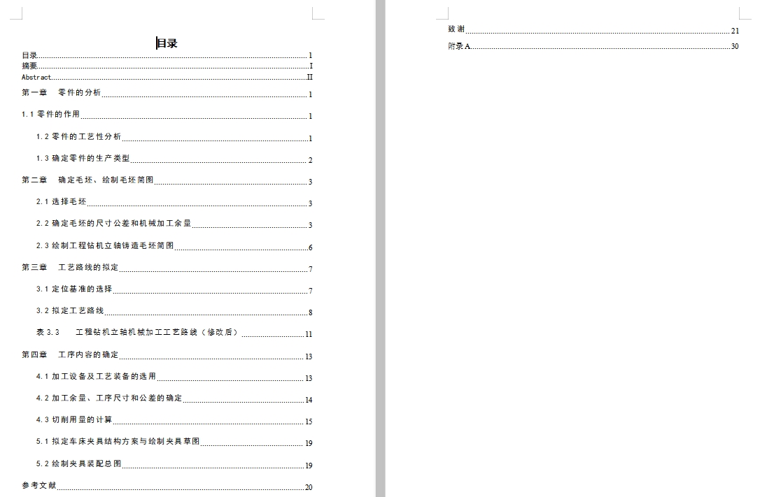 工程钻机立轴加工工艺设计含NX三维及2张CAD图