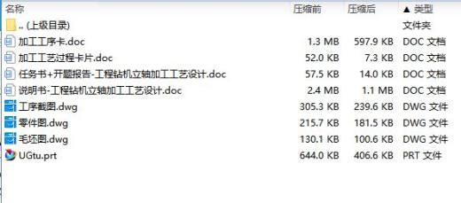 工程钻机立轴加工工艺设计含NX三维及2张CAD图缩略图