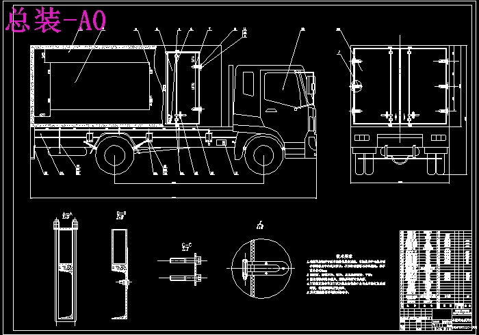 QC263-HQ5110XLC冷板式冷藏汽车改装设计[载重10吨]汽车类设计[全套CAD和文档]