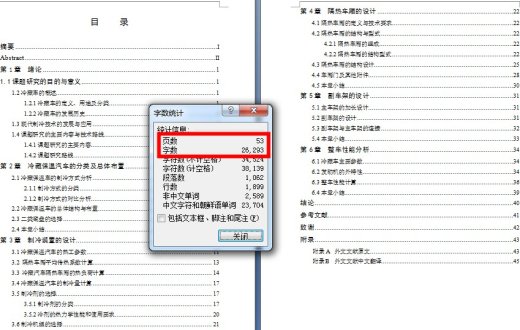 QC263-HQ5110XLC冷板式冷藏汽车改装设计[载重10吨]汽车类设计[全套CAD和文档]缩略图