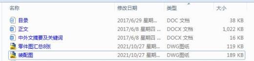 六足机器人结构设计缩略图