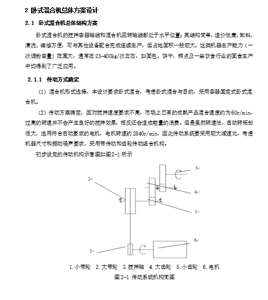 卧式双螺带混合机设计含SW三维及6张CAD图带开题