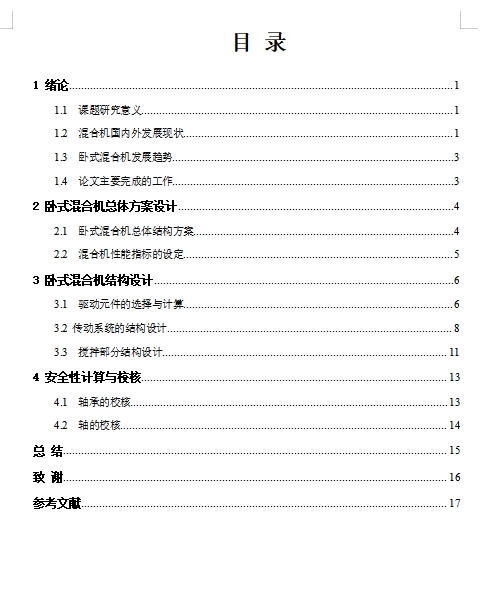 卧式双螺带混合机设计含SW三维及6张CAD图带开题