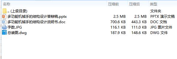 多功能机械手的结构设计含CAD图