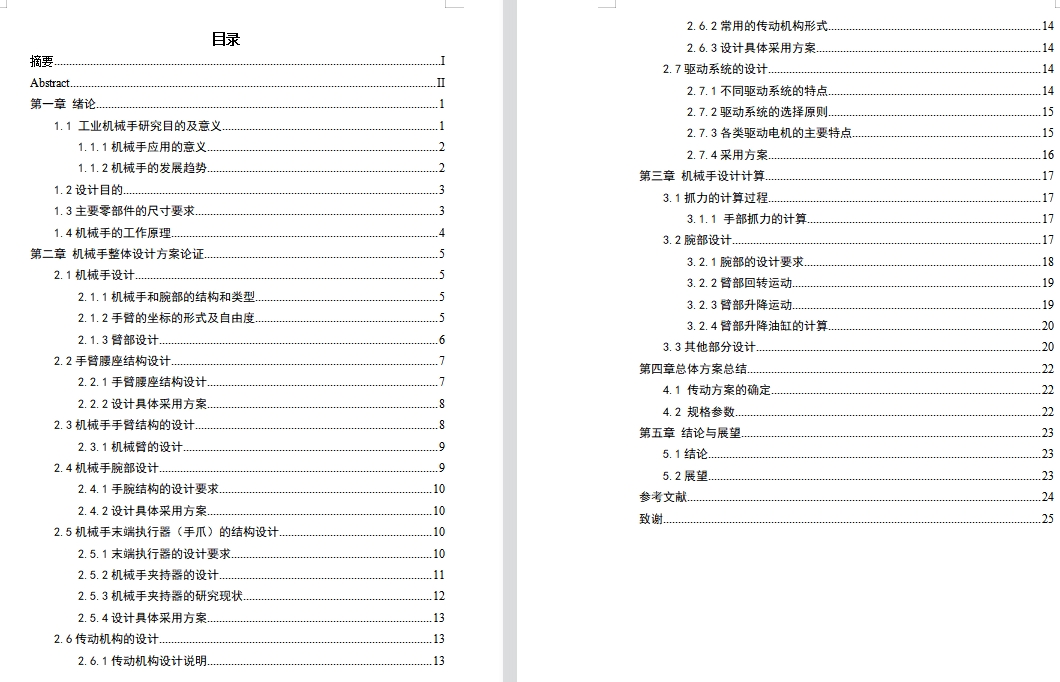 多功能机械手的结构设计含CAD图