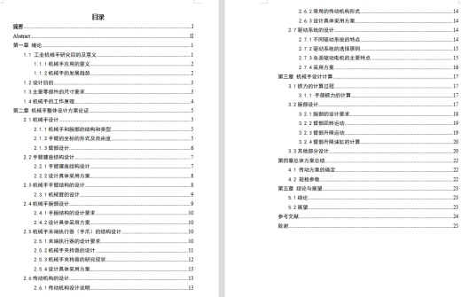 多功能机械手的结构设计含CAD图缩略图