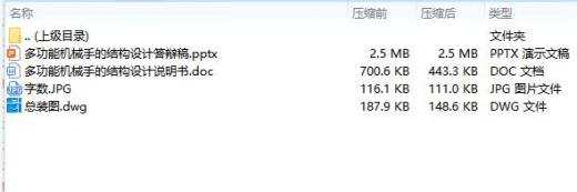 多功能机械手的结构设计含CAD图缩略图