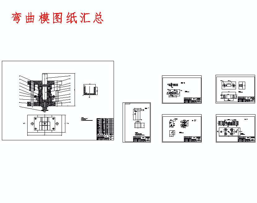 底孔U形筒形件、U型弯曲冲压成形工艺及模具设计含6张CAD图
