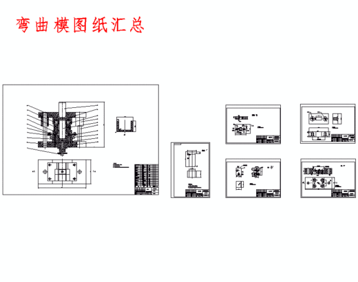 底孔U形筒形件、U型弯曲冲压成形工艺及模具设计含6张CAD图缩略图
