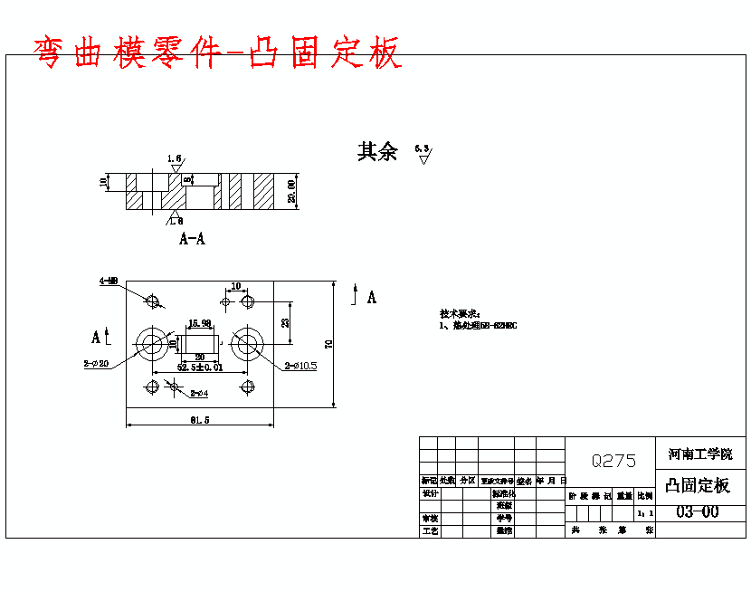 底孔U形筒形件、U型弯曲冲压成形工艺及模具设计含6张CAD图