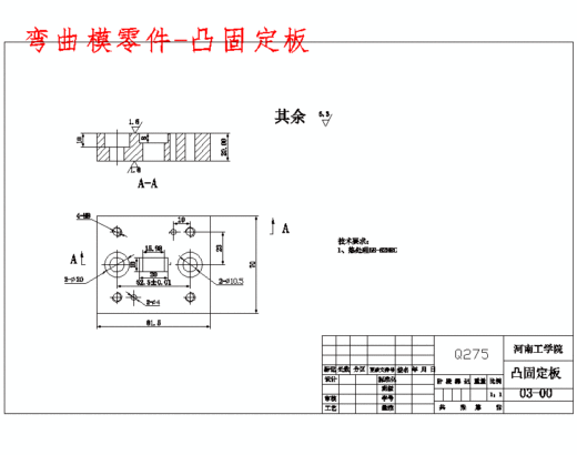 底孔U形筒形件、U型弯曲冲压成形工艺及模具设计含6张CAD图缩略图