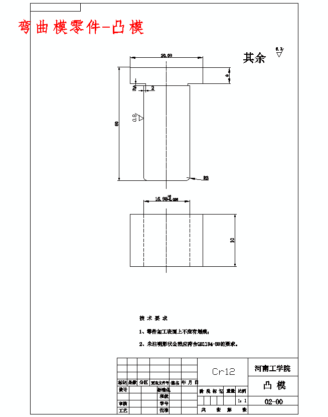 底孔U形筒形件、U型弯曲冲压成形工艺及模具设计含6张CAD图