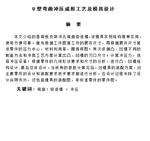 底孔U形筒形件、U型弯曲冲压成形工艺及模具设计含6张CAD图
