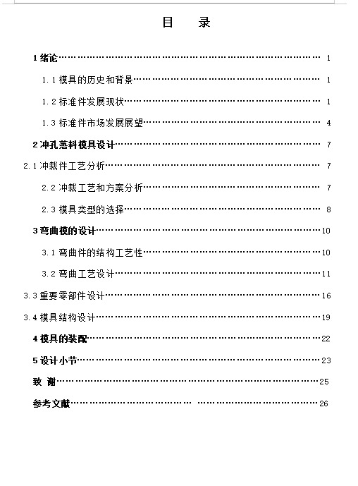 底孔U形筒形件、U型弯曲冲压成形工艺及模具设计含6张CAD图