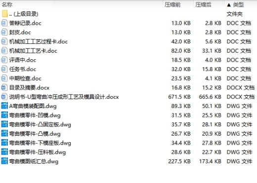 底孔U形筒形件、U型弯曲冲压成形工艺及模具设计含6张CAD图缩略图
