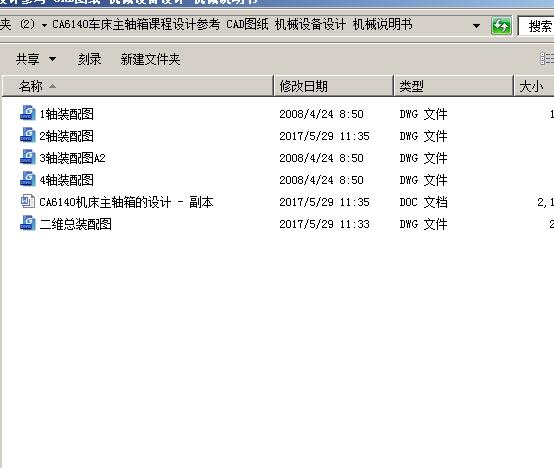 CA6140车床主轴箱 参考 CAD图纸 机械设备设计