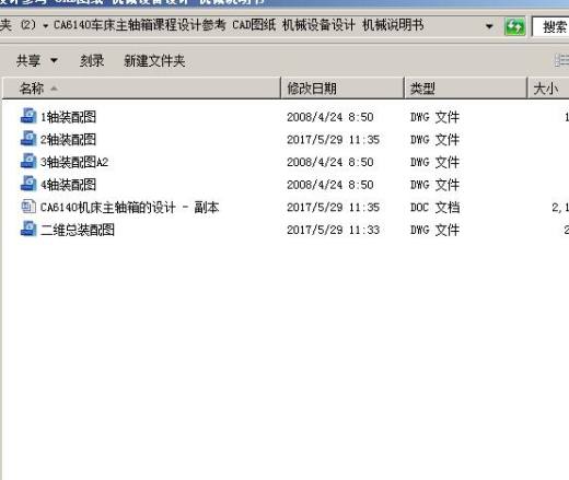 CA6140车床主轴箱 参考 CAD图纸 机械设备设计缩略图