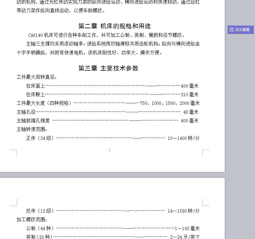 CA6140车床主轴箱 参考 CAD图纸 机械设备设计