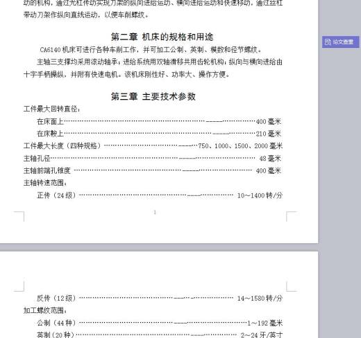 CA6140车床主轴箱 参考 CAD图纸 机械设备设计缩略图