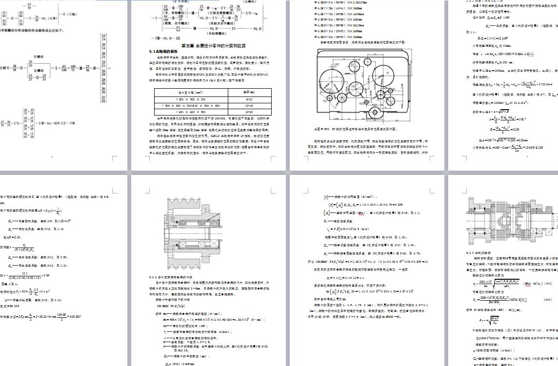 CA6140车床主轴箱 参考 CAD图纸 机械设备设计