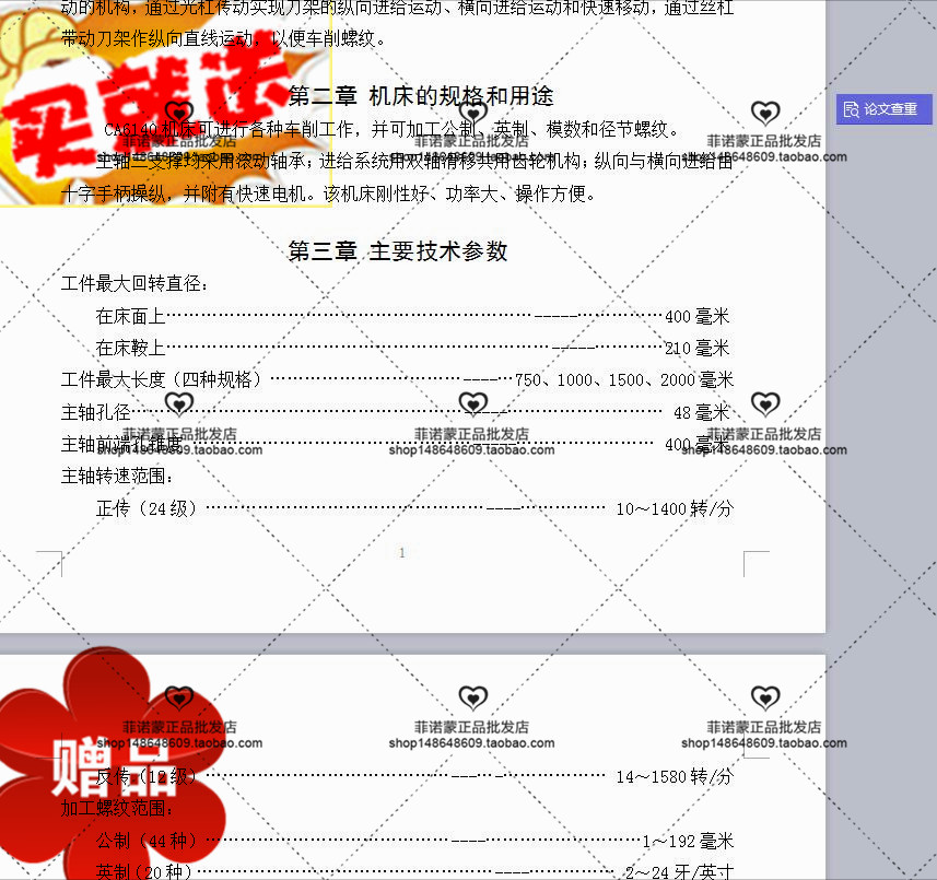 CA6140车床主轴箱 参考 CAD图纸 机械设备设计