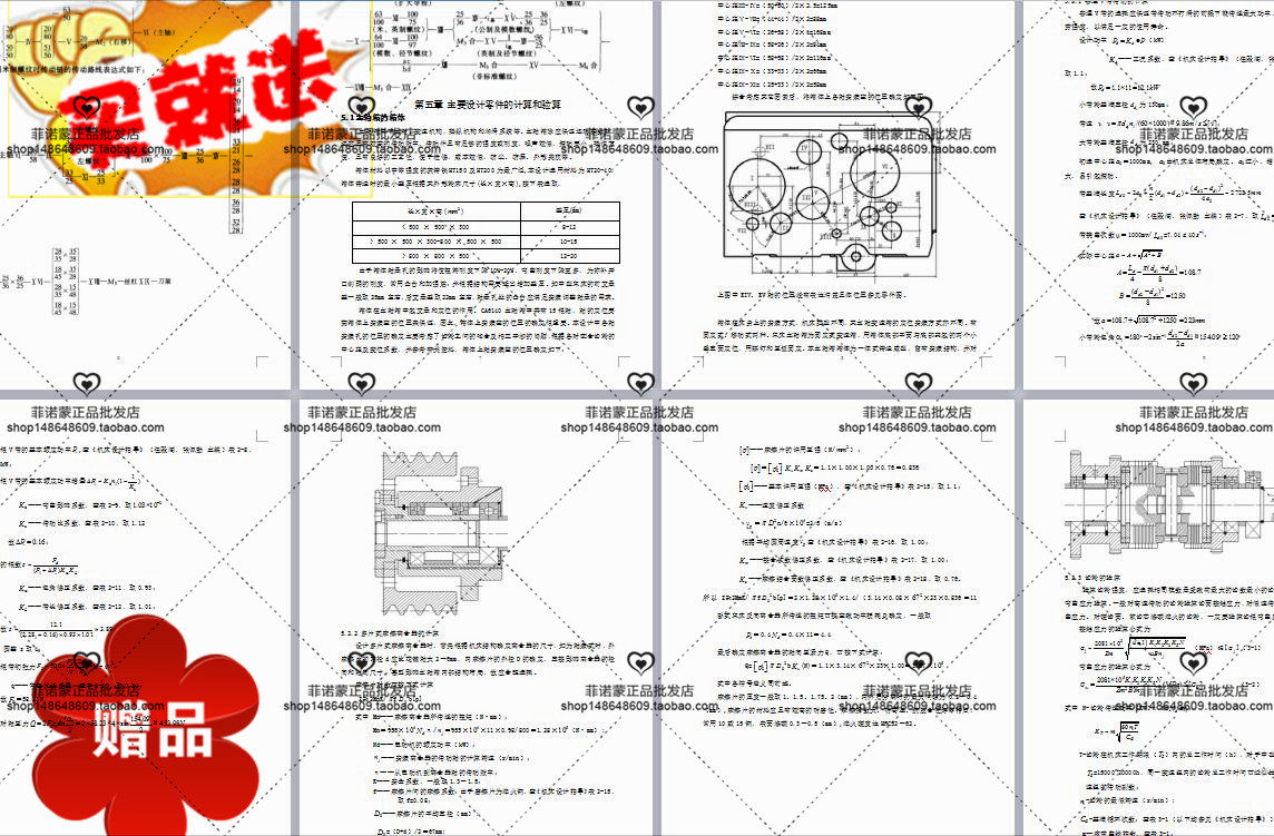 CA6140车床主轴箱 参考 CAD图纸 机械设备设计