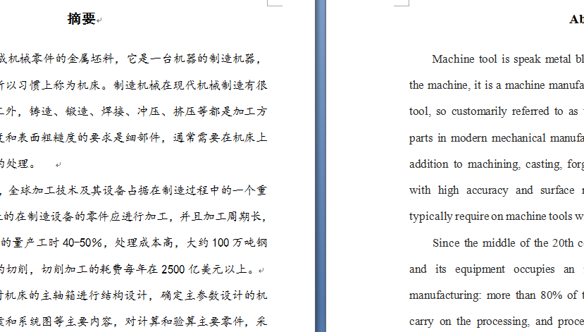 车床主轴设计方案