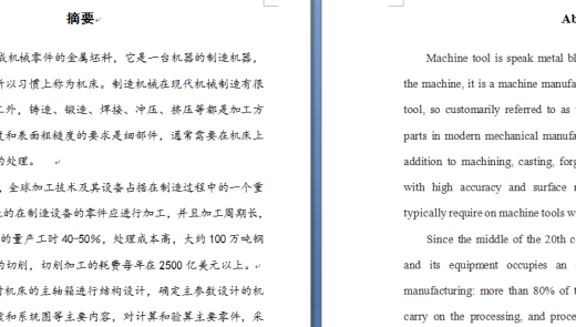 车床主轴设计方案缩略图