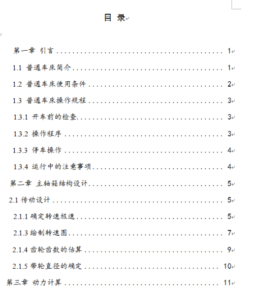 车床主轴设计方案缩略图